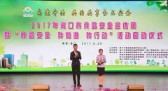 <strong>市食安委部门单元带领出席此次勾当</strong> 